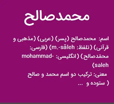 محمد صالح به انگلیسی عکس نوشته
