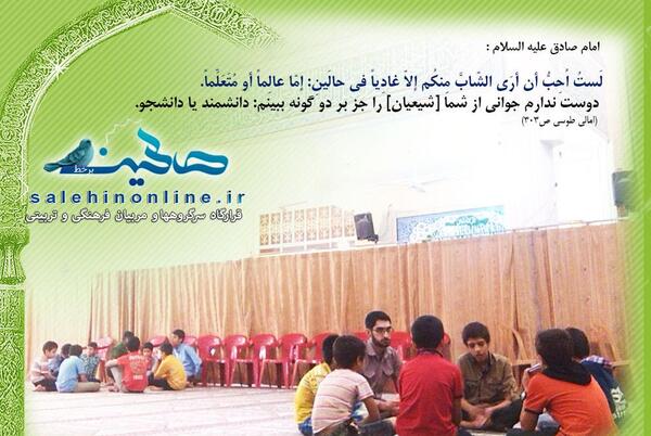 عکس نوشته حلقه صالحین