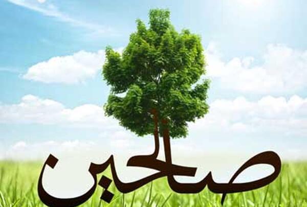 عکس نوشته حلقه صالحین