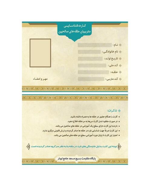 عکس نوشته حلقه صالحین