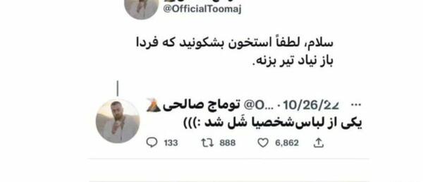 عکس نوشته توماج صالحی