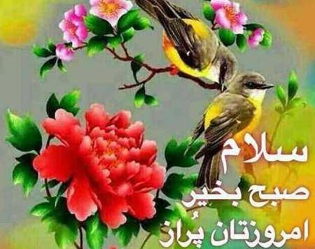 عکس نوشته ی صباح الخیر