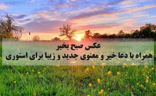 عکس نوشته صباح الخیر جمعه