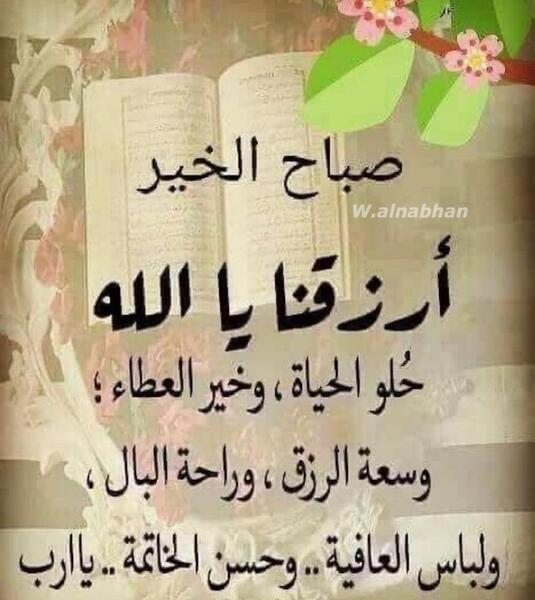 دانلود عکس نوشته عربی صباح الخیر