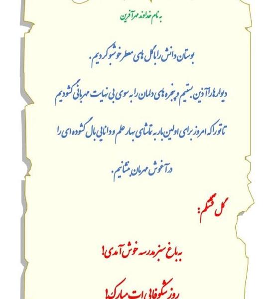 عکس نوشته جشن شکوفه ها مبارک