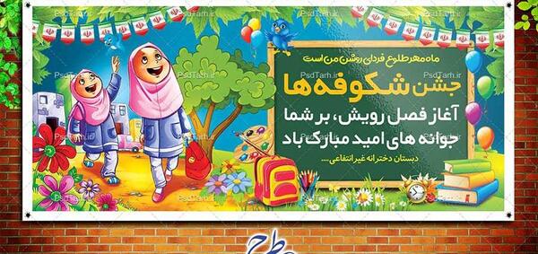 عکس نوشته جشن شکوفه ها مبارک