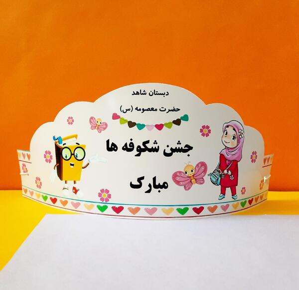 عکس نوشته جشن شکوفه ها مبارک
