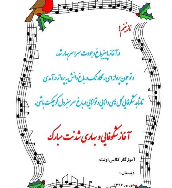 عکس نوشته جشن شکوفه ها مبارک