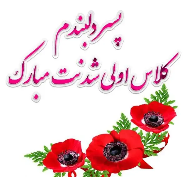 عکس نوشته جشن شکوفه ها مبارک