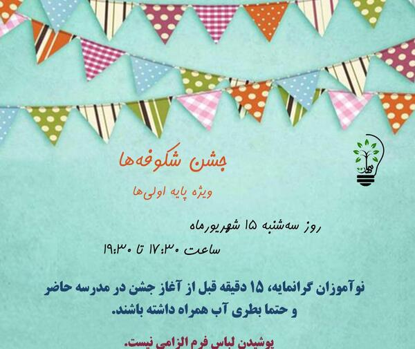 عکس نوشته جشن شکوفه ها مبارک