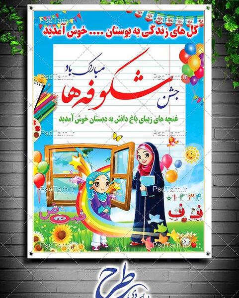 عکس نوشته برای جشن شکوفه ها