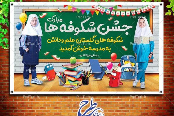 عکس نوشته برای جشن شکوفه ها