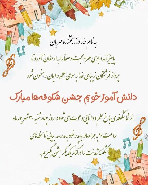 عکس نوشته برای جشن شکوفه ها