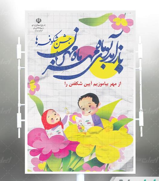 عکس نوشته برای جشن شکوفه ها