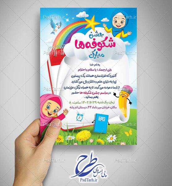 عکس نوشته برای جشن شکوفه ها