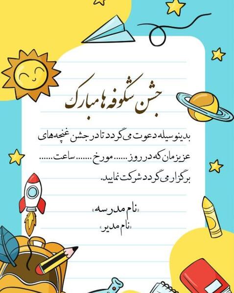 عکس نوشته برای جشن شکوفه ها