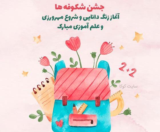 عکس نوشته برای جشن شکوفه ها