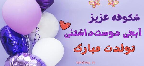 عکس نوشته به اسم شکوفه