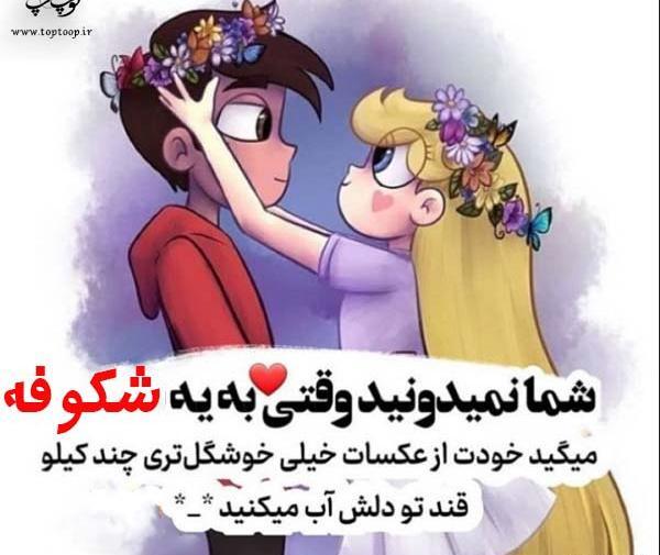 عکس نوشته به اسم شکوفه