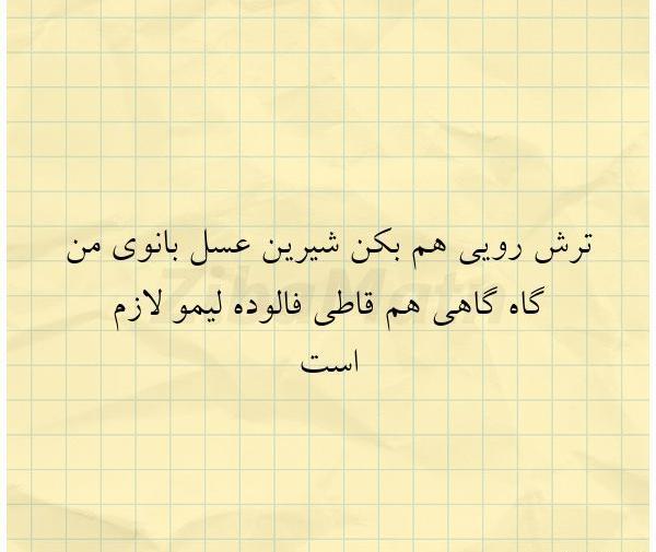 عکس نوشته لیمو شیرین