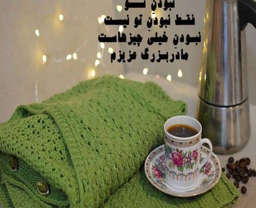 عکس نوشته روحت شاد مادربزرگم