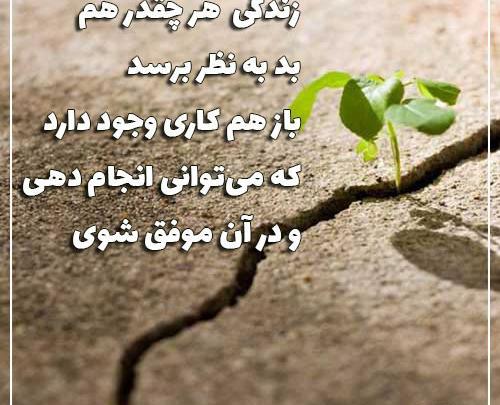 عکس نوشته مثبت و شاد