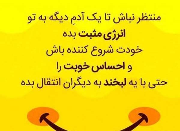 عکس نوشته مثبت و شاد
