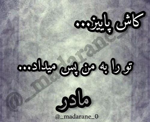 عکس نوشته برای مادر شاد