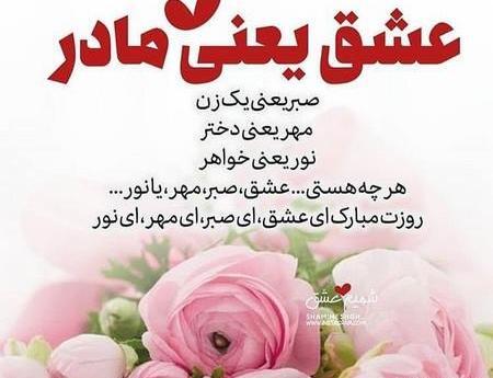 عکس نوشته برای مادر شاد
