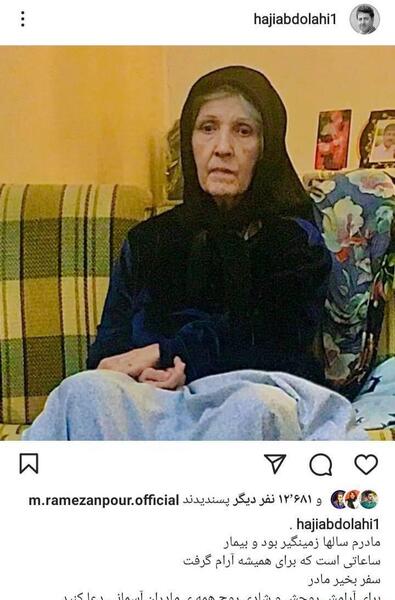 عکس نوشته مادرشوهرم روحت شاد