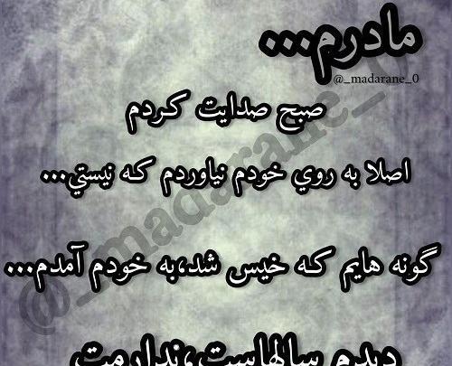 عکس نوشته ی مادرم روحت شاد