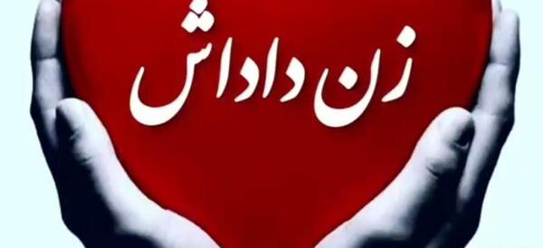عکس نوشته زن داداش عزیزم روحت شاد