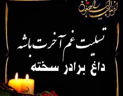 عکس نوشته زن داداش عزیزم روحت شاد