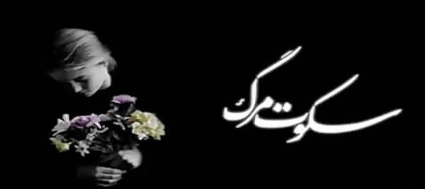 عکس نوشته زن عمو جان روحت شاد