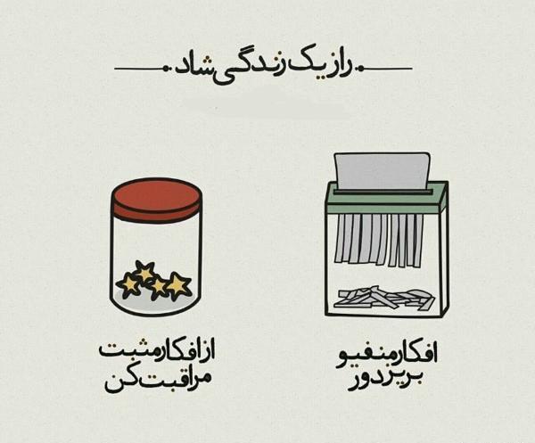 عکس نوشته در مورد زندگی شاد