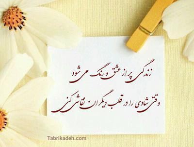 عکس نوشته در مورد زندگی شاد
