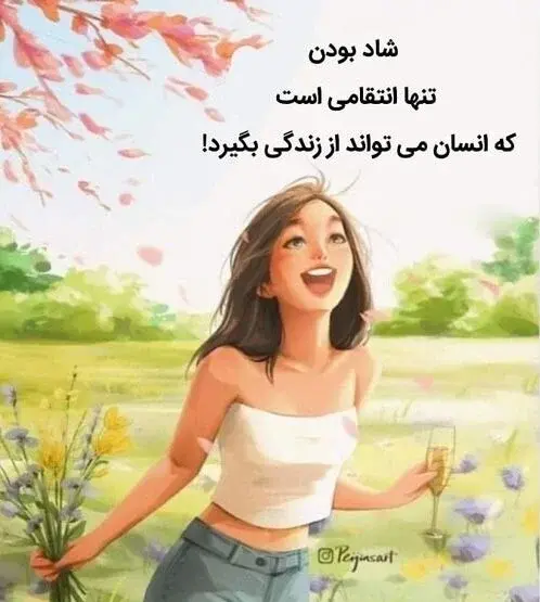 عکس نوشته در مورد زندگی شاد