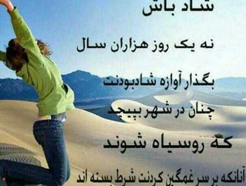 عکس نوشته در مورد زندگی شاد