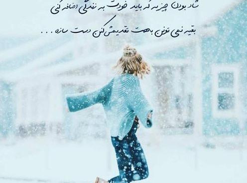 عکس نوشته در مورد زندگی شاد