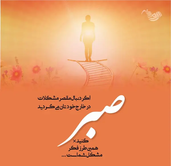 عکس نوشته در مورد زندگی شاد