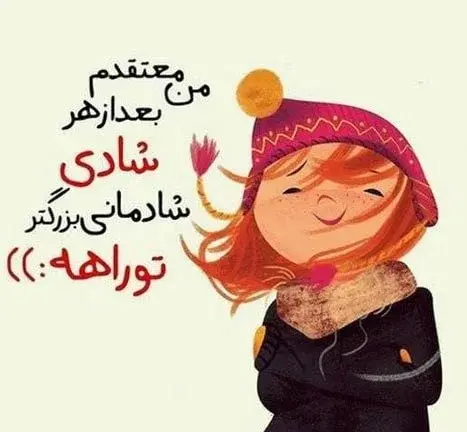 عکس نوشته در مورد زندگی شاد