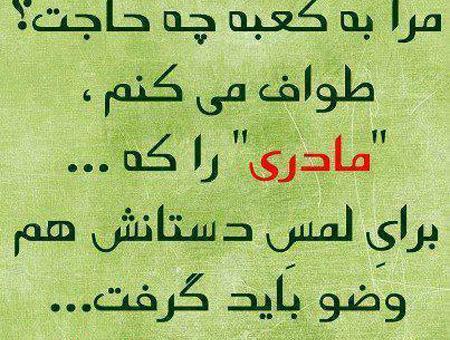 عکس نوشته مادر جدید شاد