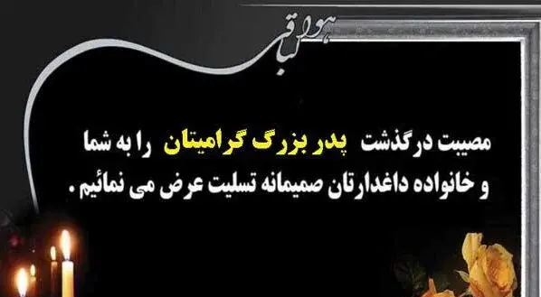عکس نوشته روحت شاد پدربزرگ