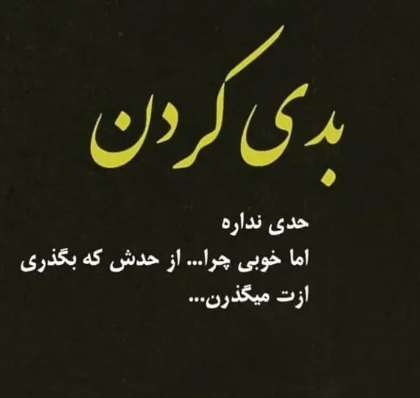 عکس نوشته پسرانه شاد