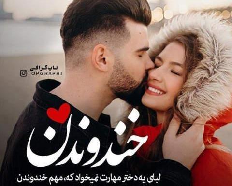 عکس نوشته پسرانه شاد