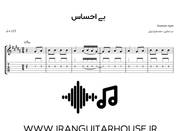 عکس نوشته اهنگ بی احساس شادمهر