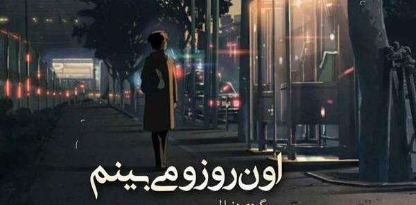 عکس نوشته اهنگ بی احساس شادمهر