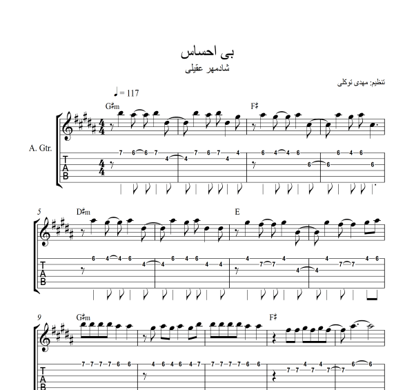 عکس نوشته اهنگ بی احساس شادمهر