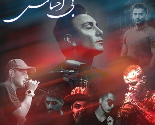 عکس نوشته اهنگ بی احساس شادمهر