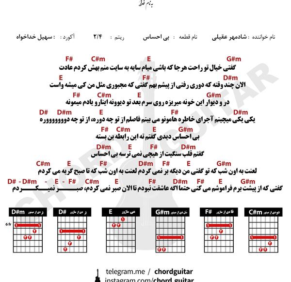 عکس نوشته اهنگ بی احساس شادمهر